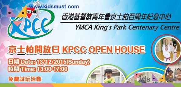 免費親子活動 Ymca京士柏百周年紀念中心開放日 13 12 15 親子活動family Fun 香港21
